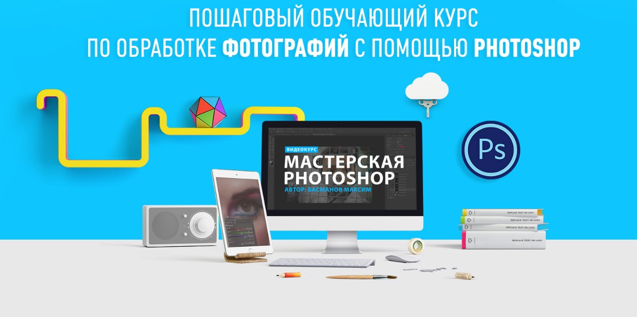 Мастерская Photoshop   бонусы - Басманов (2016)_0.jpg